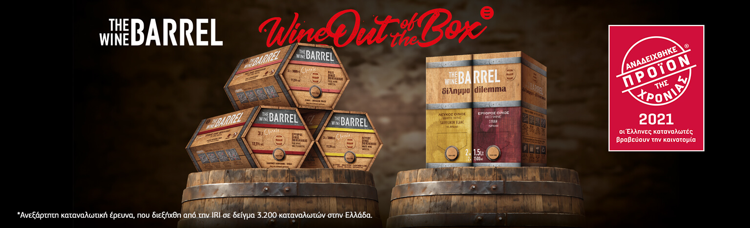 TheWineBarrel - PRODUCT OF THE YEAR_2021-site slider
